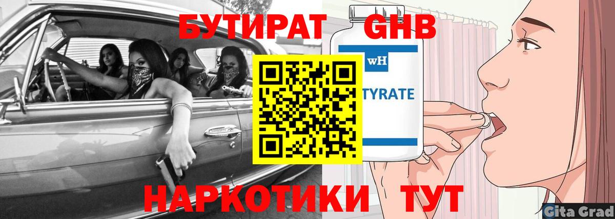 БУТИРАТ 99% Клин