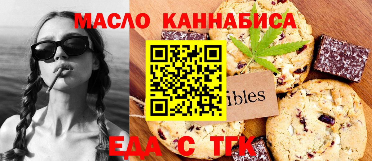 Еда ТГК конопля Клин