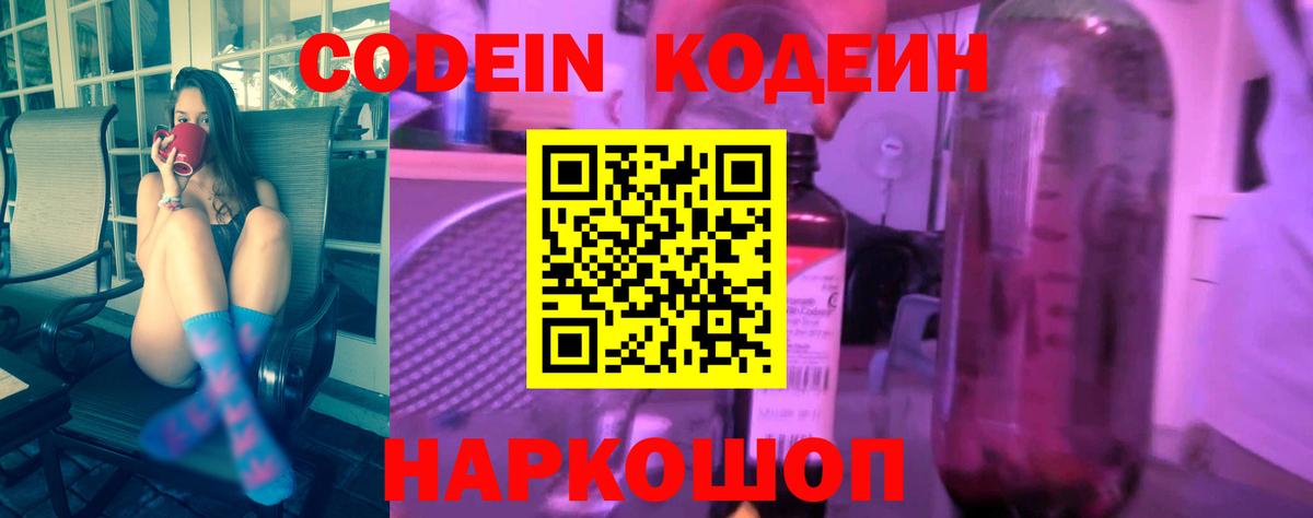 Клин  Кодеиновый сироп Lean напиток Lean (лин)  Вход с VPN  Кодеиновый сироп Lean Purple Drank 