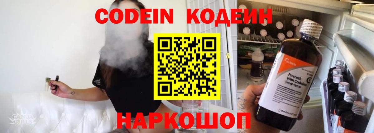 Codein Purple Drank Клин