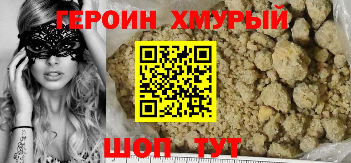 ГЕРОИН герыч  Вход с VPN  Клин 