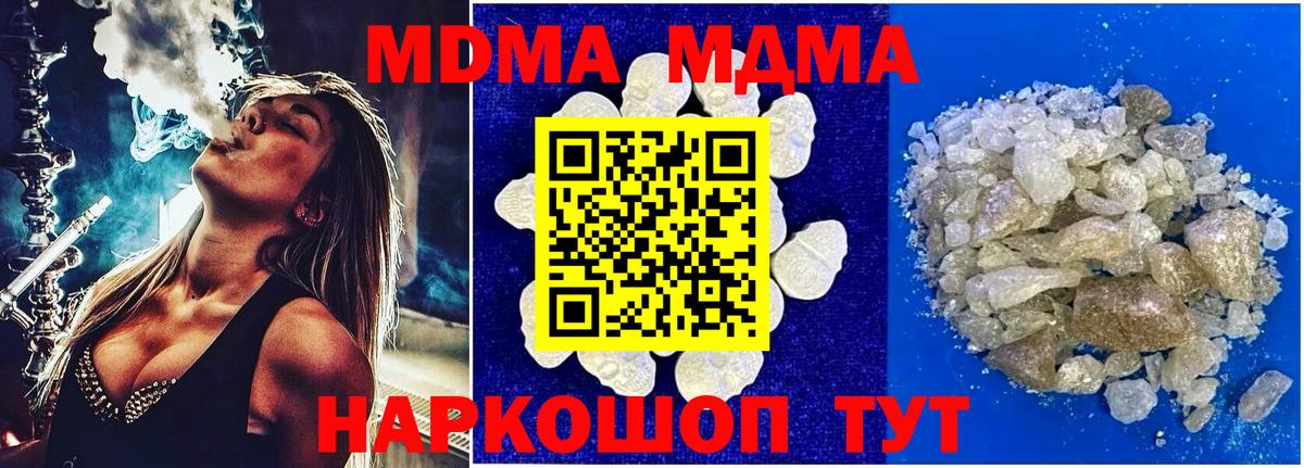 МДМА  MDMA crystal  Вход с VPN  Клин  MDMA молли 
