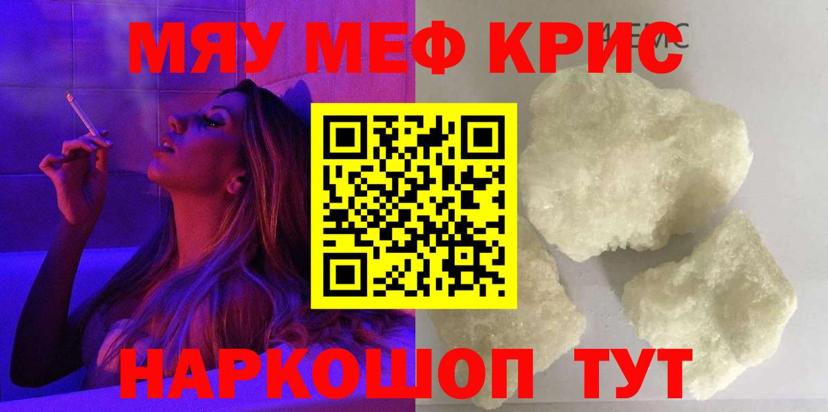 МЯУ-МЯУ  Вход с VPN  Мефедрон кристаллы  Клин  Мефедрон мука 