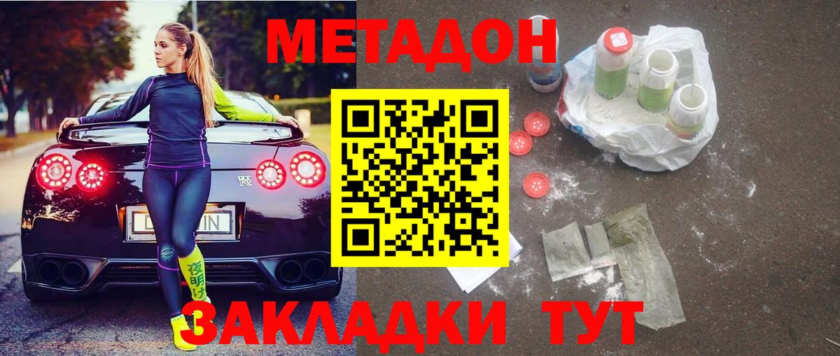 МЕТАДОН мёд  Вход с VPN  Клин 